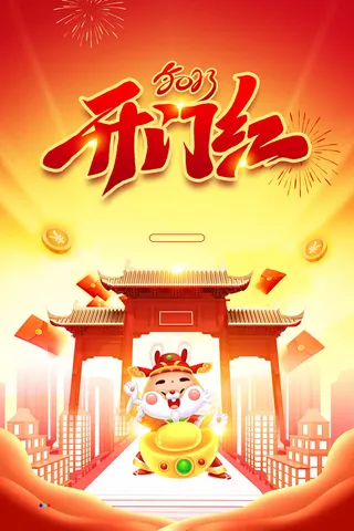 开工大吉海报模板