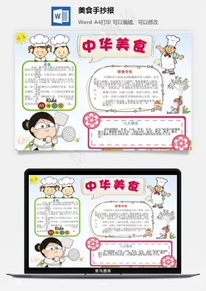 美食手抄报