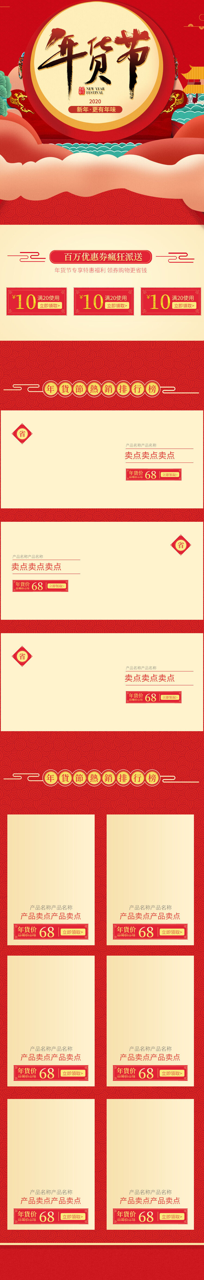 电商淘宝天猫首页年货节首页年货节年终大促首页psd模版下载