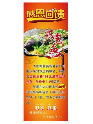 感恩回馈纸包鱼展架画面