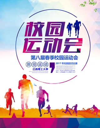 校园运动会篮球排球足球预埋球田径马拉松春冬季海报展板psd模板