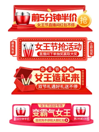 三八妇女节38女王女神节海报banner电商直播间小程序入口psd素材