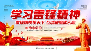 学雷锋新时代助人为乐精神励志宣传公益活动海报psd设计素材模板