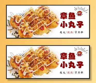 章鱼小丸子图片