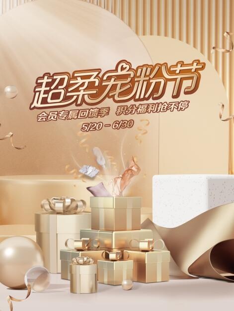 超级宠粉节海报psd模版下载