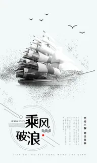 水墨风企业励志挂画 水墨风企业励志挂画