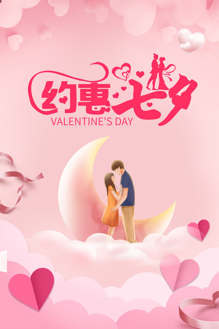 214情人节图片