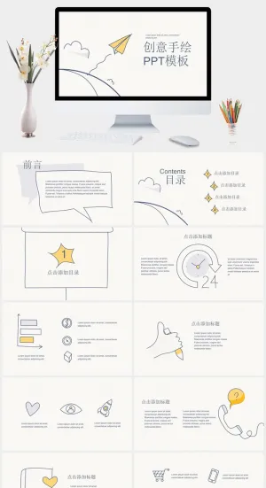 简约创意可爱手绘PPT模板预览图