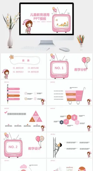 可爱卡通儿童教育PPT模板预览图