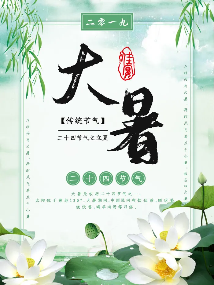 二十四节气大暑海报psd模版下载