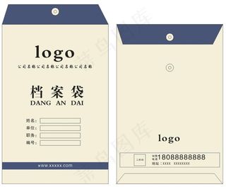 商务大气档案袋模版