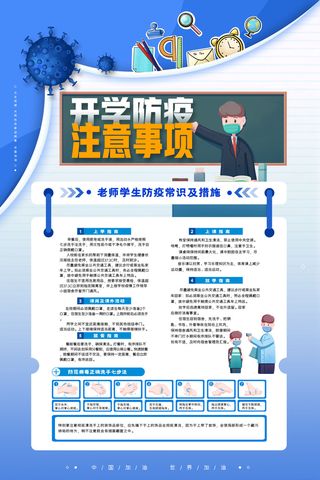医疗学校园防疫病毒传播疫情防控宣传易拉宝设计模板海报素材