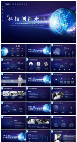 科技创造未来PPT预览图