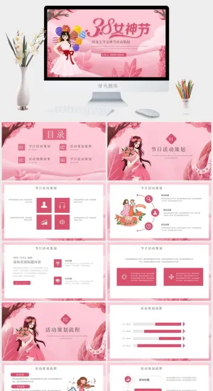 三八妇女节女神节女王节PPT预览图