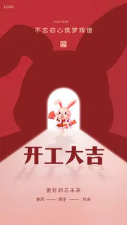 开门红开工大吉竖海报手机宣传图片朋友圈宣传