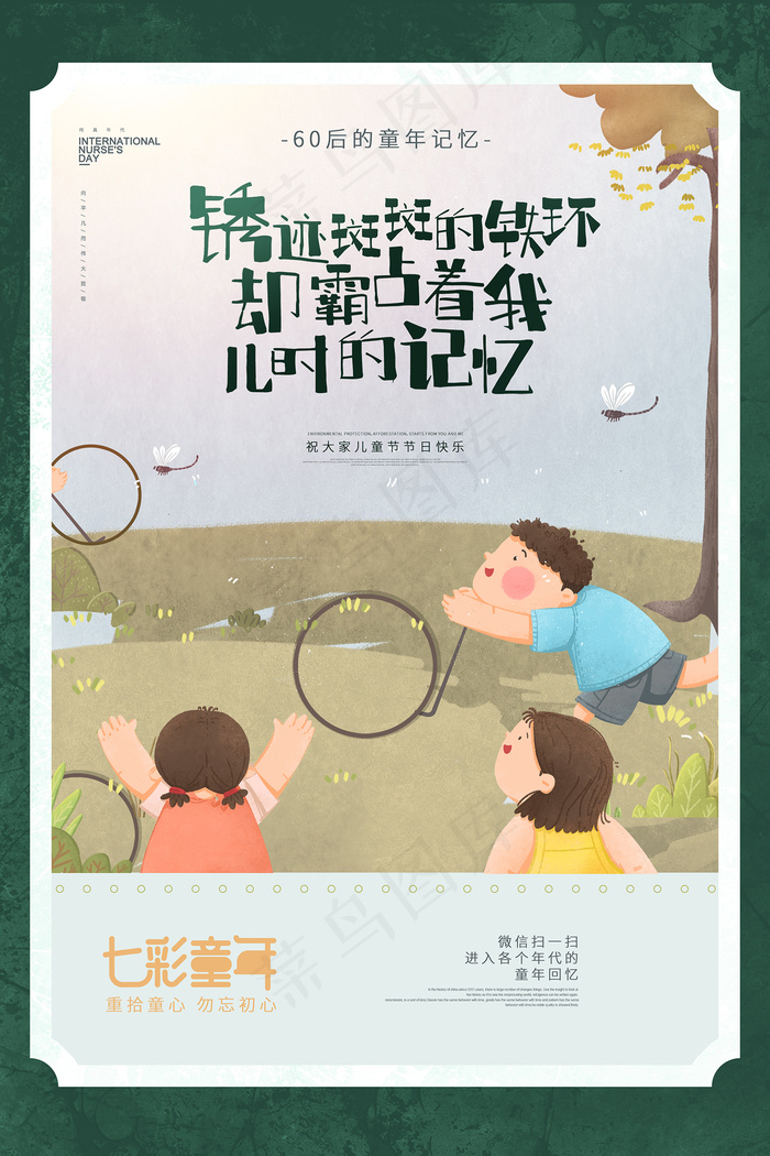 清新可爱六一儿童节促销海报psd模版下载