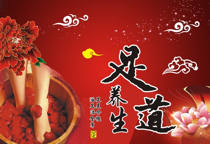 沐足广告画cdr矢量模版下载