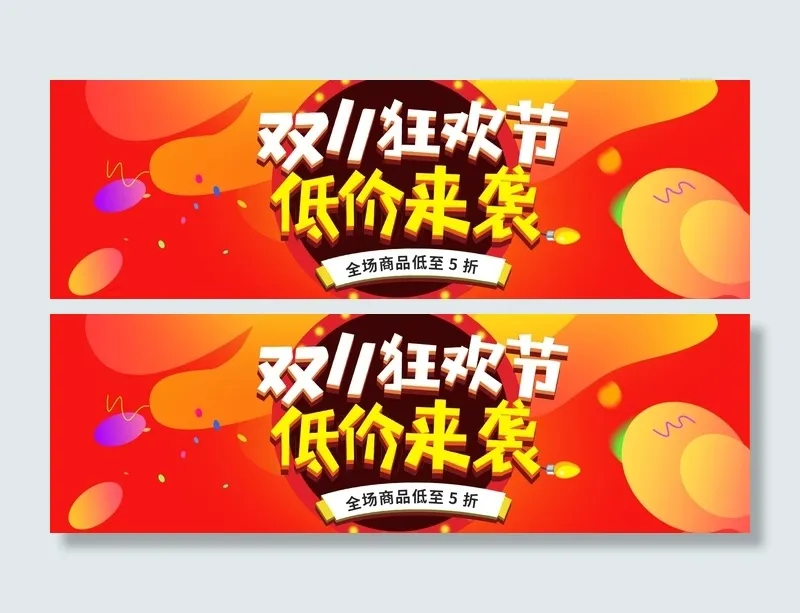 双十一广告促销活动电商海报psd模版下载