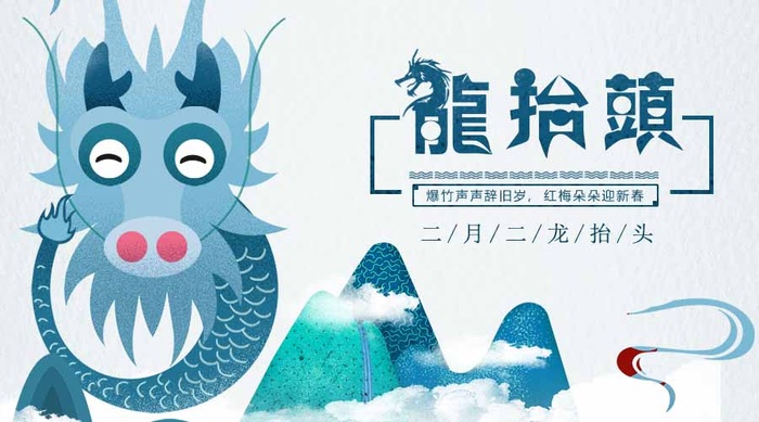 龙抬头 龙抬头海报模板psd模版下载