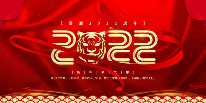 虎年展板2022虎年中国新年红色手绘插画剪纸风背景展板PSD设计psd模版下载