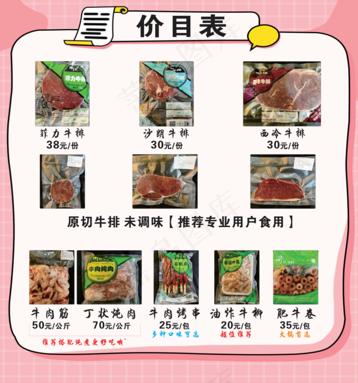 牛肉价目表cdr矢量模版下载