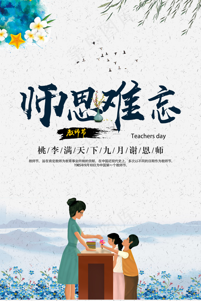 时尚唯美清新教师节海报psd模版下载