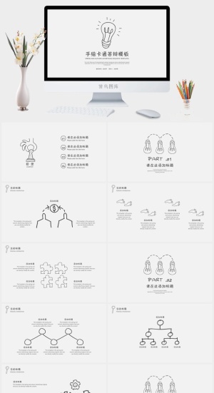 简约小清新风PPT模板预览图