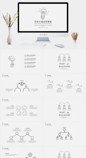 简约小清新风PPT模板预览图