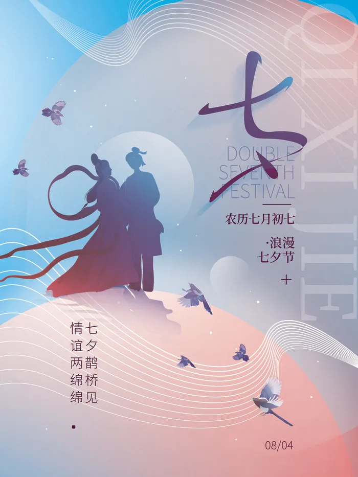 七夕约会