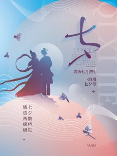 七夕约会 七夕约会