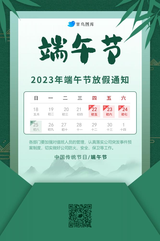 端午节放假通知海报(2000x3000)psd模版下载