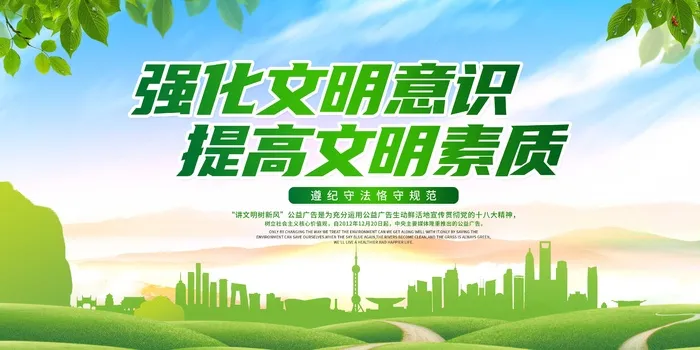 绿色自然文明意识psd模版下载