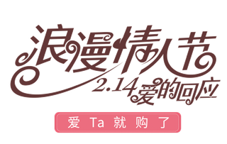 艺术标题浪漫情人节