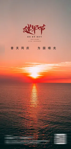 八一建军节建军96周年纪念海报 建军节