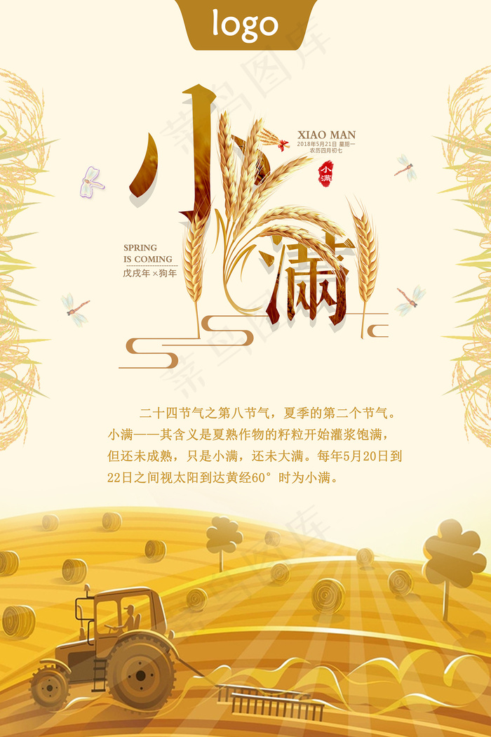 清新二十四节气小满节日海报