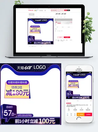 淘宝天猫电商618直通车主图促销边框