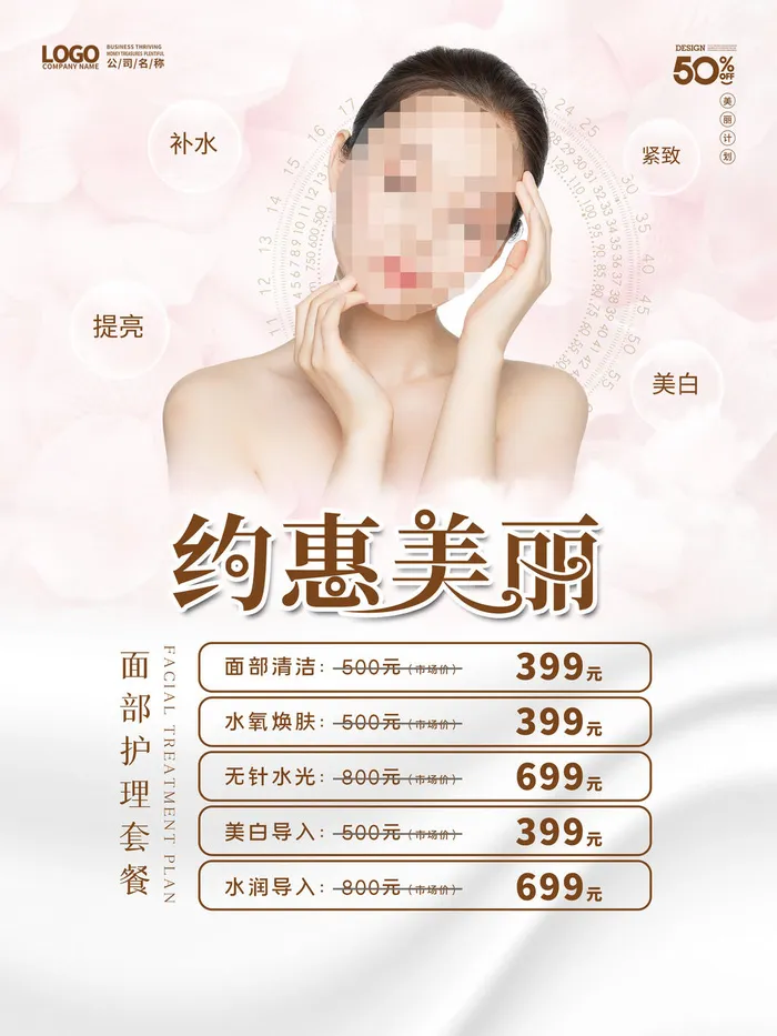 整形医美海报模板psd模版下载