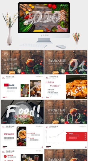 美食介绍宣传项目计划书ppt模板预览图