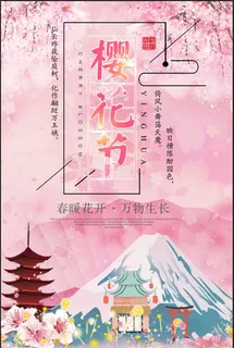 清新粉色创意樱花节旅游海报