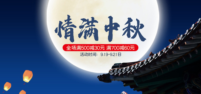 情满中秋视频直播banner海报psd模版下载