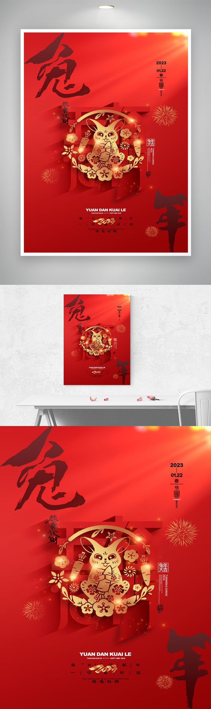 大气2023兔年活动宣传海报素材