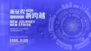 蓝色科技展板插画未来企业商业公司年会海报PSD设计素材