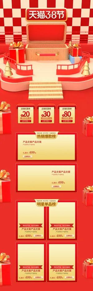 电商38妇女节女神女王节日首页专题页设计PSD模板PC手机端