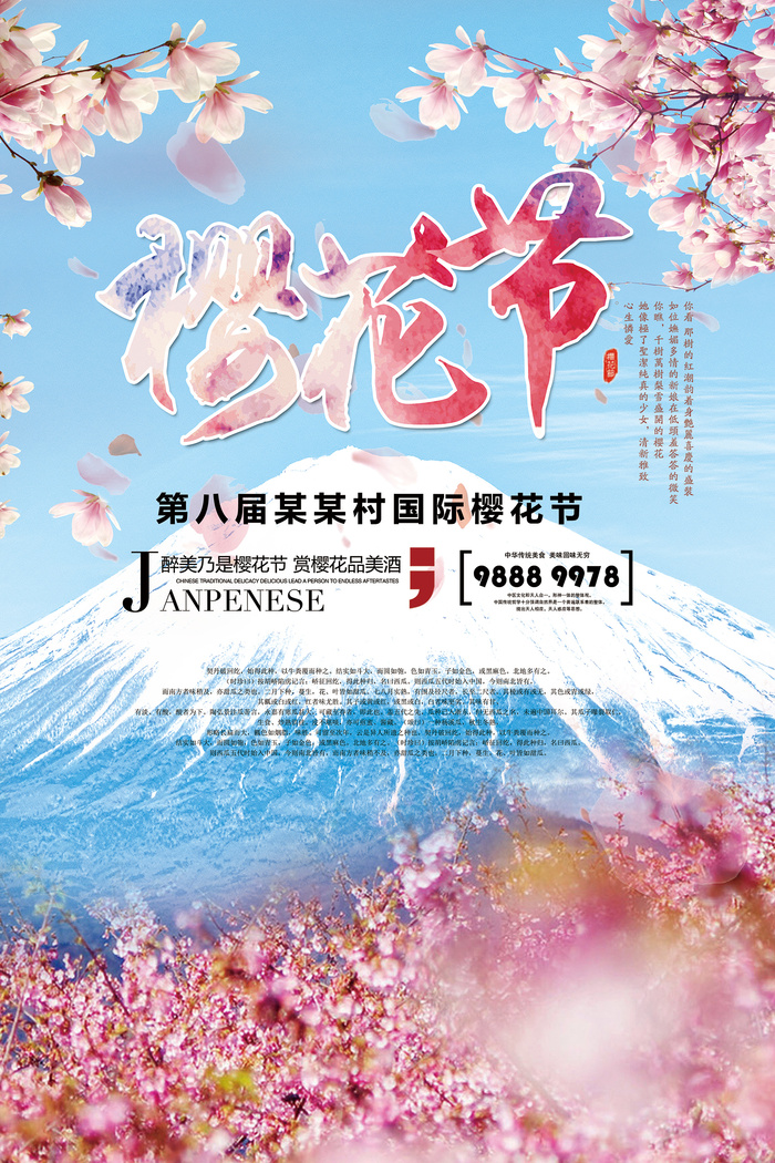 创意浪漫唯美风格创意樱花节海报