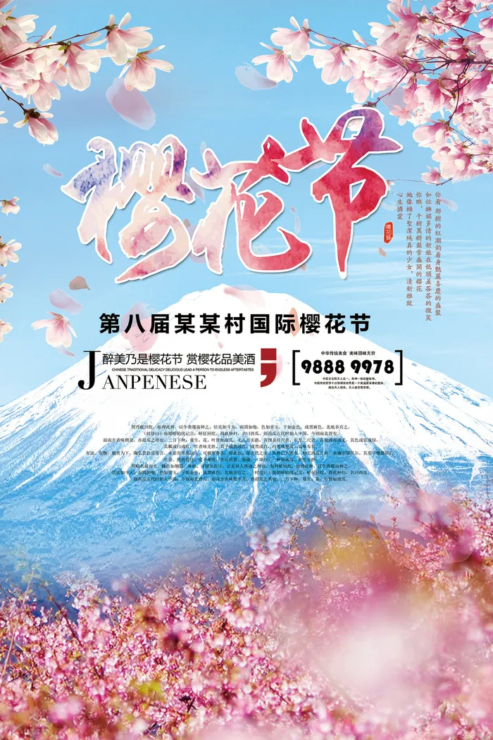创意浪漫唯美风格创意樱花节海报