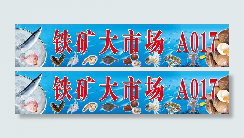 海鲜牌匾 海鲜门头psd模版下载