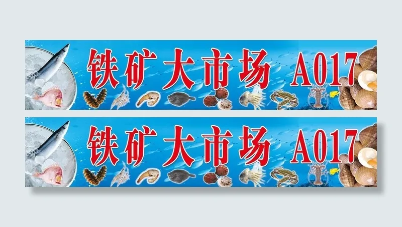 海鲜牌匾 海鲜门头psd模版下载