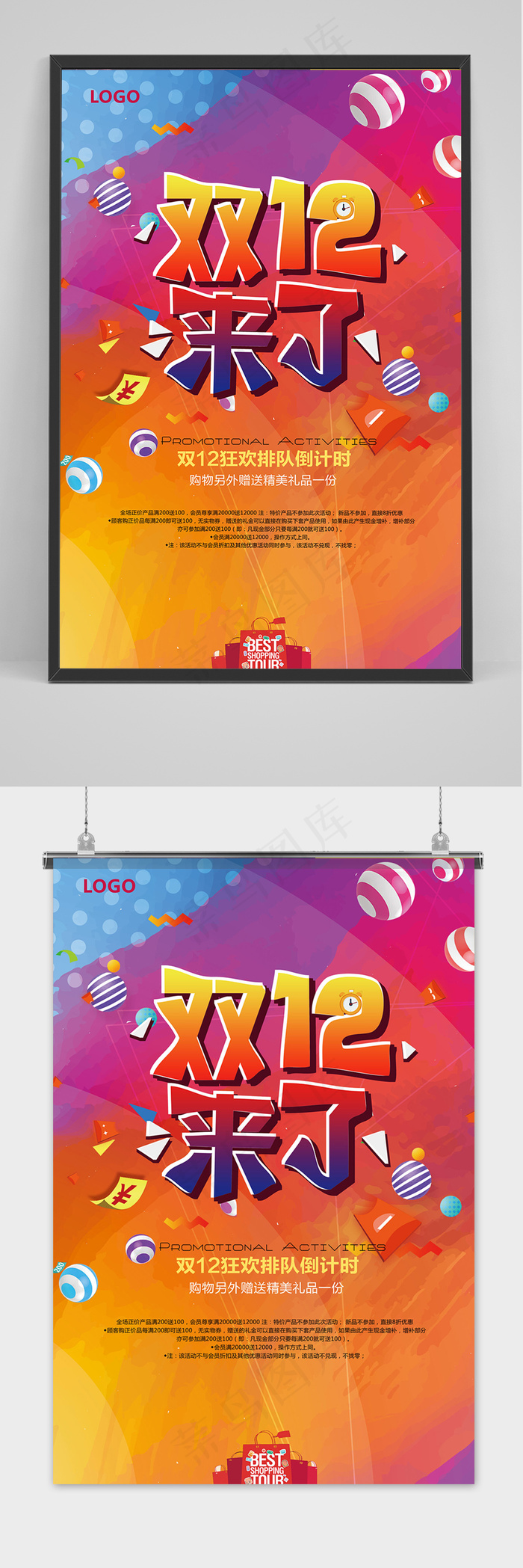 大气简洁双十二来了狂欢盛典海报