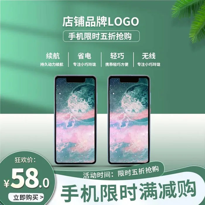 电商主图 电商主图模板psd模版下载