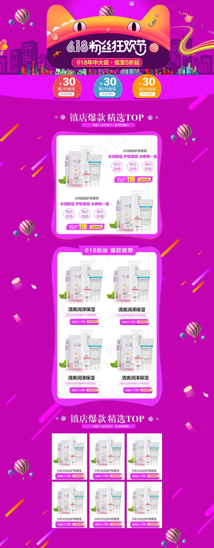 618海报双十一618主图psd模版下载